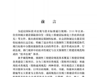 建筑与市政工程防水通用规范