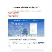 学生社保-代办业务关系维护