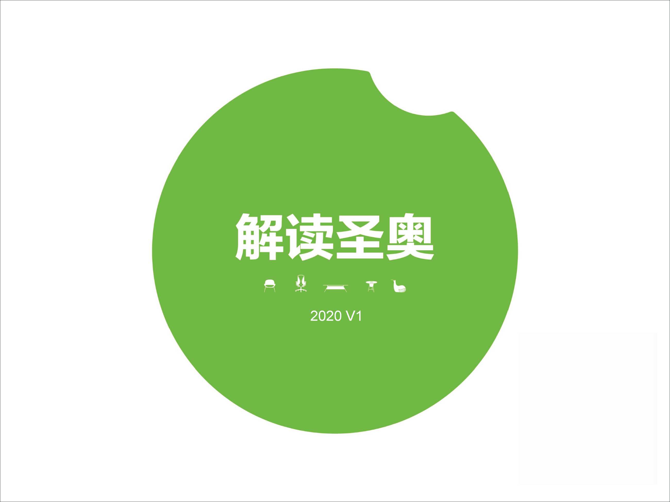圣奥家具画册样本、模型及色卡(2020.12.19厂家提供）